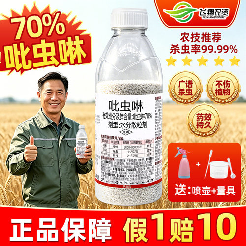 70%吡虫啉花卉蓟马蚜虫杀虫剂