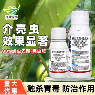 比赛尔赛丝30%螺虫乙酯噻虫胺柑橘树介壳虫蚧壳虫专用农药杀虫剂