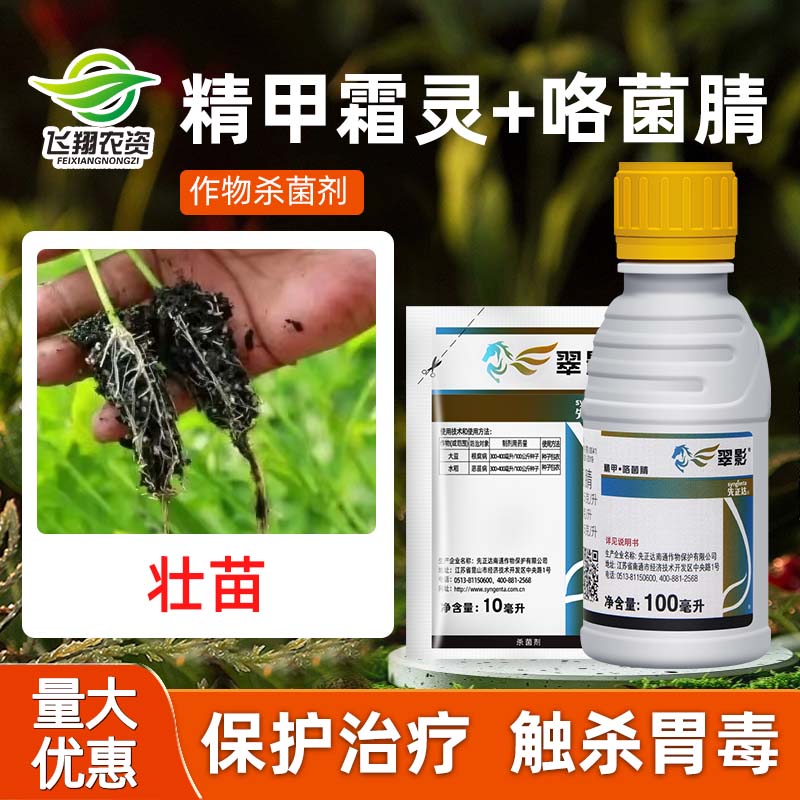 大豆同亮盾成分杀菌10ml拌种剂