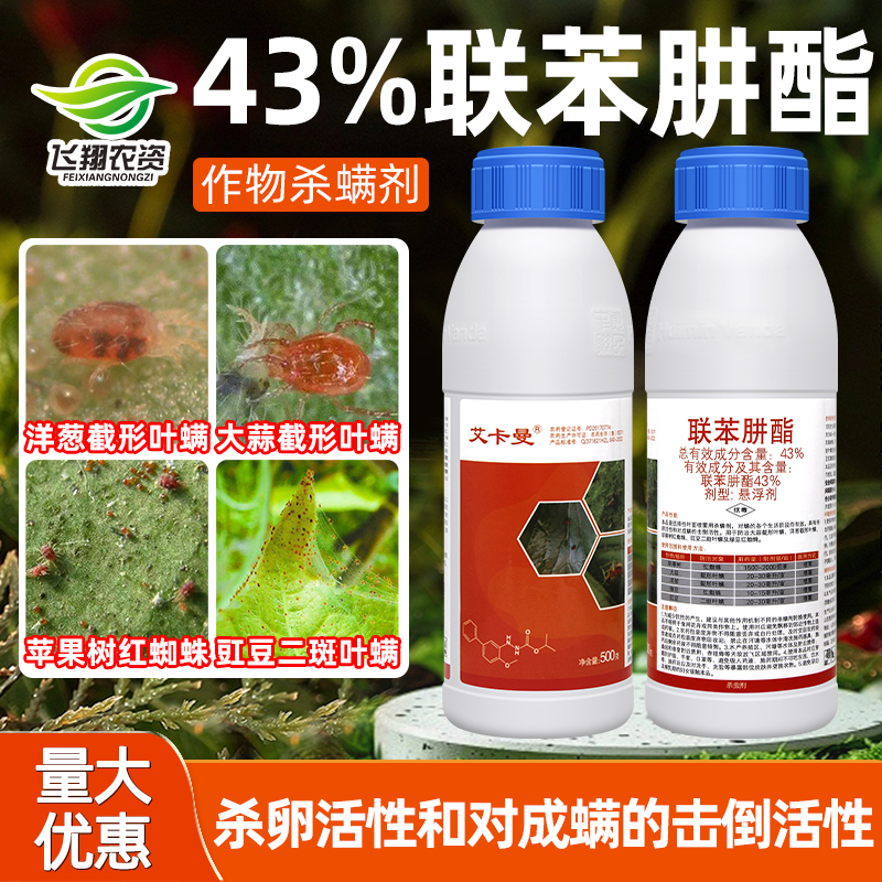 柑橘果树红蜘蛛二半叶螨杀虫剂