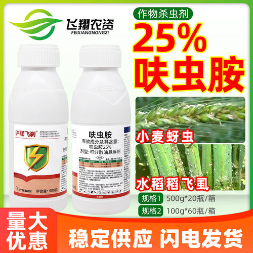 25%呋虫胺呋虫咹沪联飞刹小麦蚜螨虫双孢菇菇蚊白粉虱农药杀虫剂
