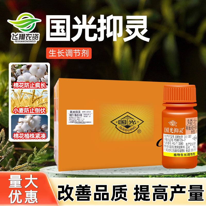 国光抑灵矮壮素生长调节剂