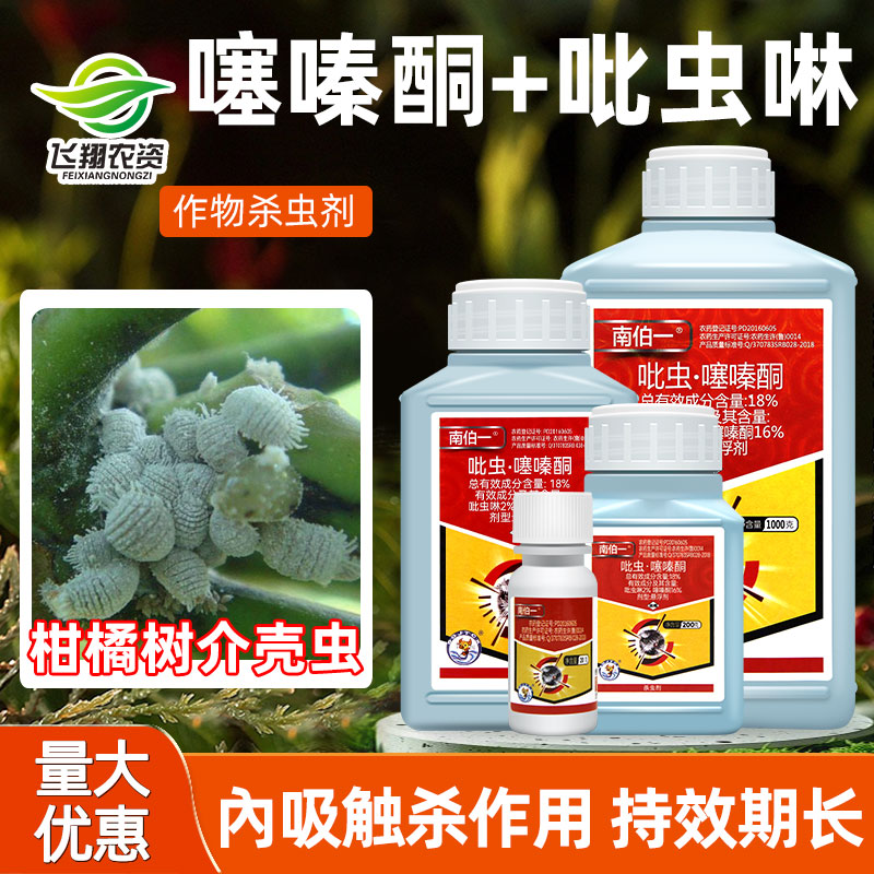 果树柑橘介壳虫专用农药杀虫剂