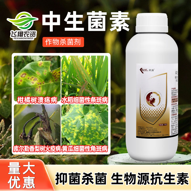 凯立欣露3%黄瓜轮纹穿孔中生菌素图片