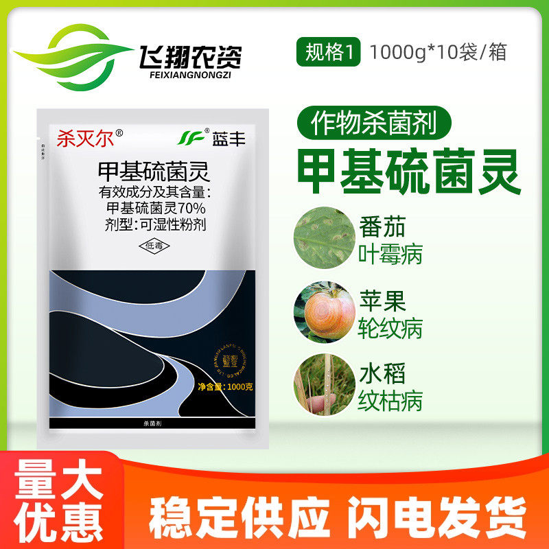 70%甲基硫菌灵甲托水稻小麦纹枯轮纹病赤霉病杀灭尔农药杀菌剂