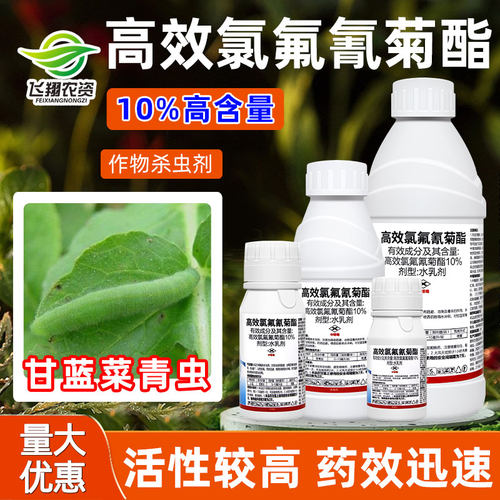 高效氯氟氰菊酯蔬菜花卉杀虫剂
