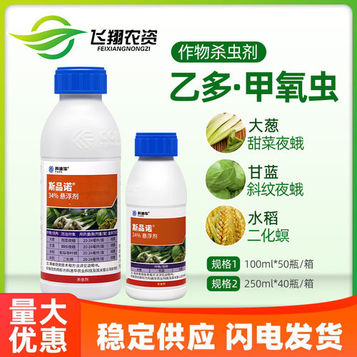 斯品诺34%乙多甲氧虫二化螟