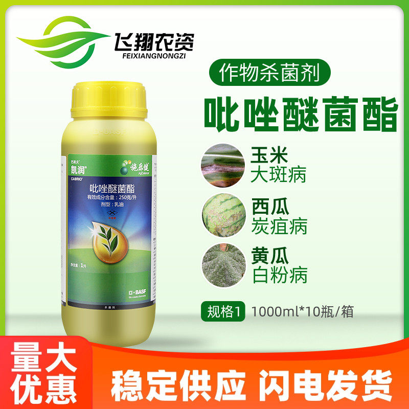 凯润吡唑醚菌酯芒果炭疽病草坪褐斑病白粉病叶斑病农药杀菌剂1升