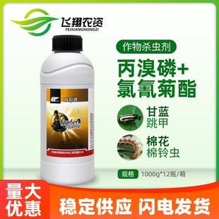 中科除甲透44%氯氰丙溴磷膦白菜甘蓝蔬菜黄条跳甲棉铃虫杀虫剂