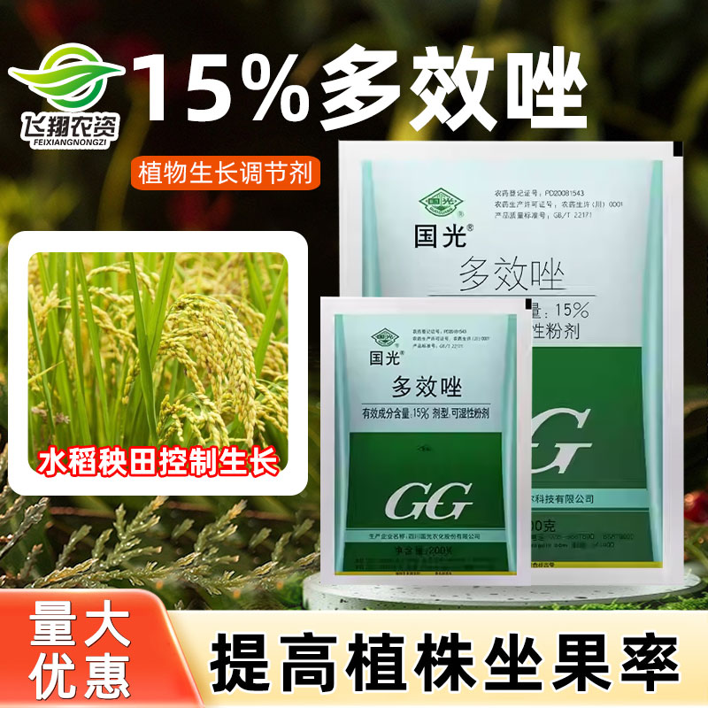 15%多效唑国光矮化剂矮壮素