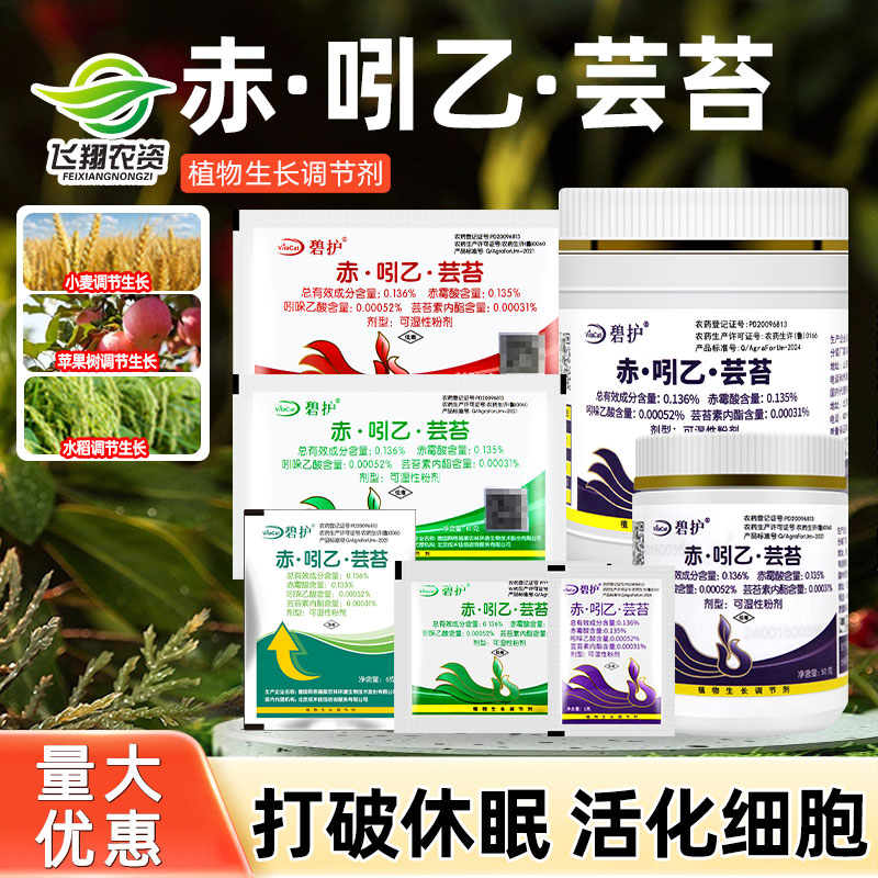 德国碧护赤·吲乙·芸苔素