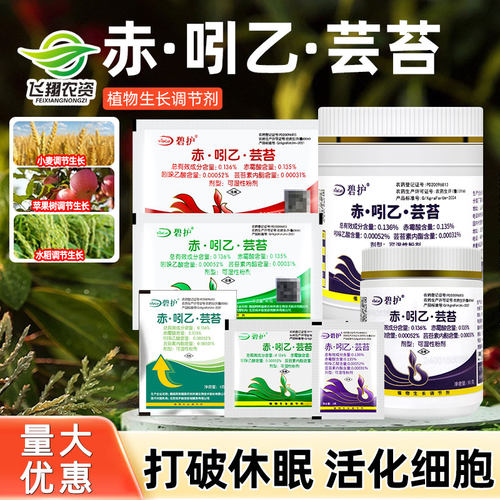 德国碧护赤·吲乙·芸苔素