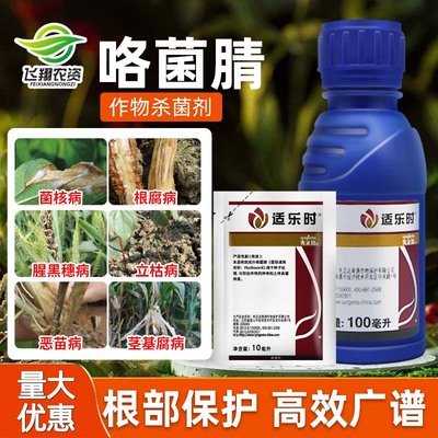 先正达适乐时咯菌腈小麦花生