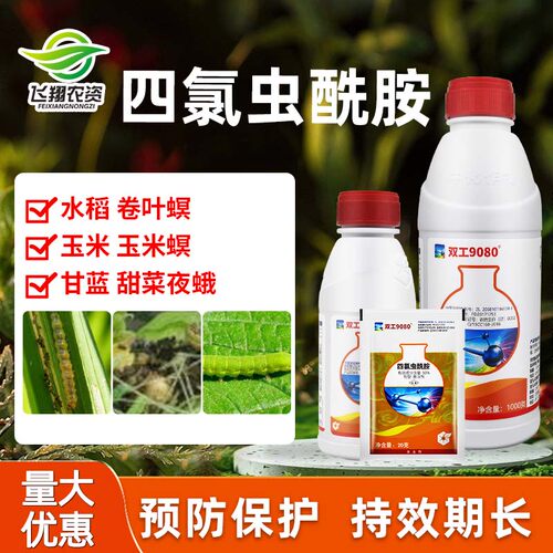 中化斜纹夜蛾卷叶螟农药杀虫剂