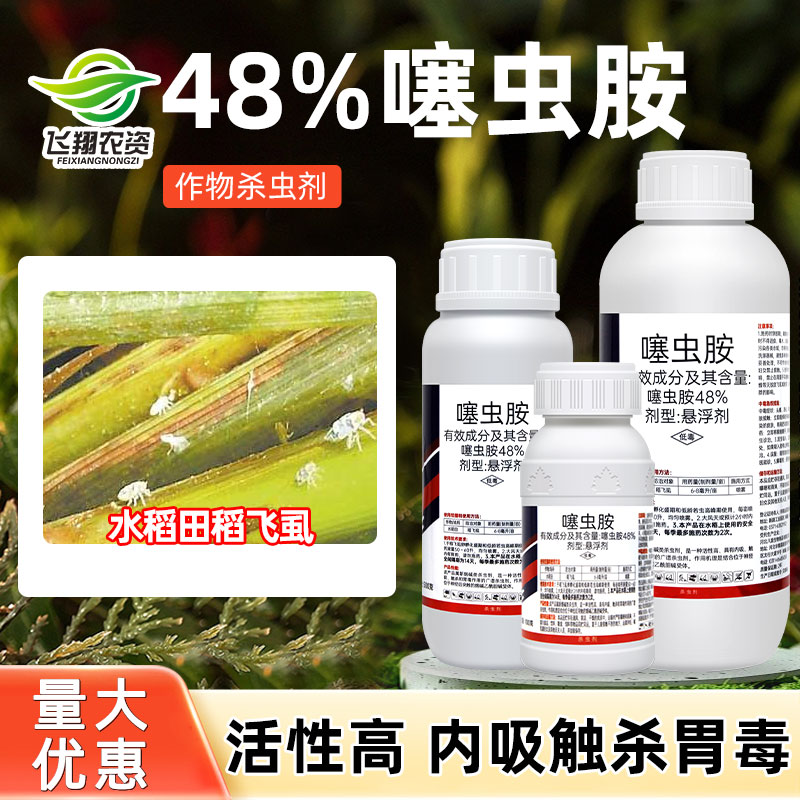 战千盾48%噻虫胺水稻稻飞虱韭蛆专用药蓟马地下害虫喷雾杀虫剂