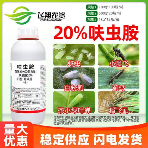华星20%呋虫胺小麦蚜虫杀虫剂