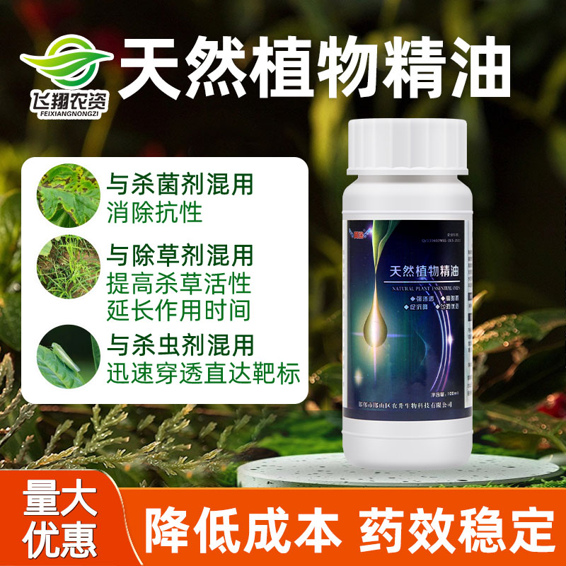 翼途农药增效剂农用天然植物精油助剂强渗透飞防促沉降展着扩展剂