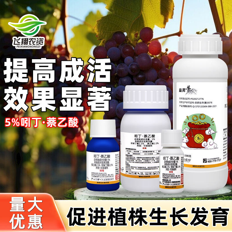 5%吲哚丁酸萘乙酸葡萄果树促生根提高成活率益昇根植物生长调节剂 - 实物图