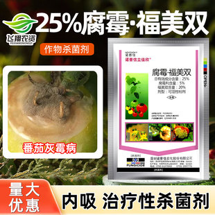 诺普信 番茄葡萄草莓灰霉病农药杀菌剂 立佳欣25%腐霉利福美双