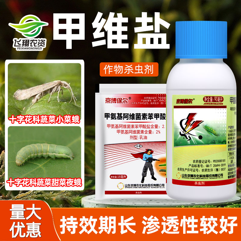 甲维盐水稻玉米螟钻心虫小菜蛾图片