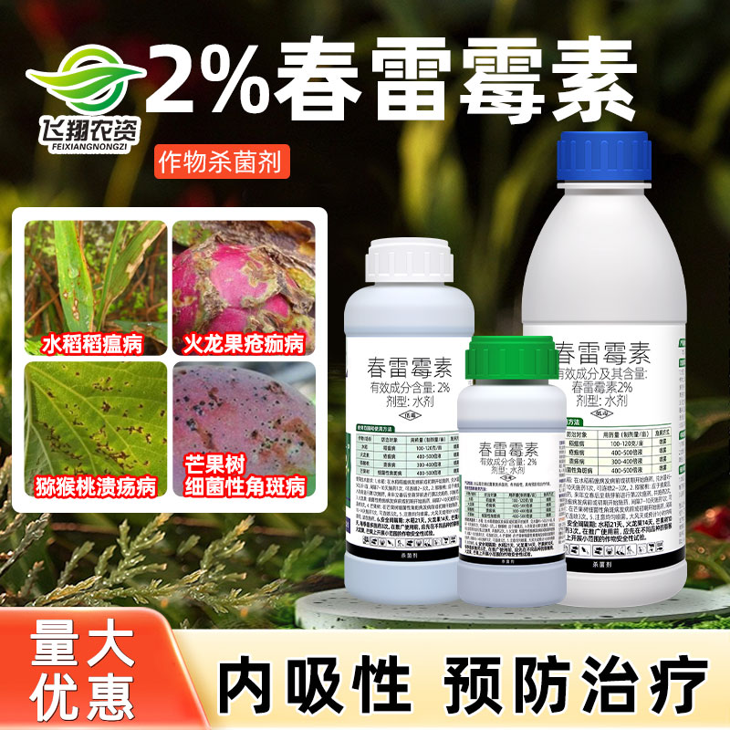 剑牌万稼兴2%春雷霉素稻瘟病疮痂病溃疡病细菌性角斑病农药杀菌剂