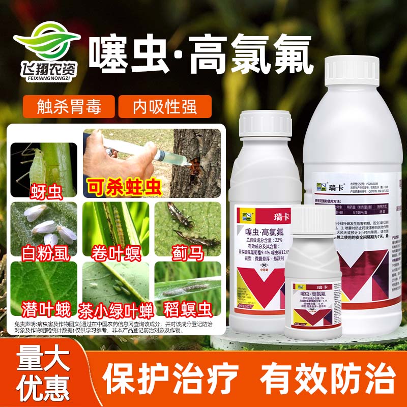 高氯氟蛀虫飞虱蓟马茶小绿叶蝉