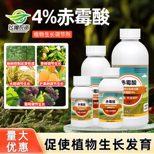 新瑞丰瑞大健4%赤霉酸葡萄促细胞分裂提高座果率增产杨树抑制花芽