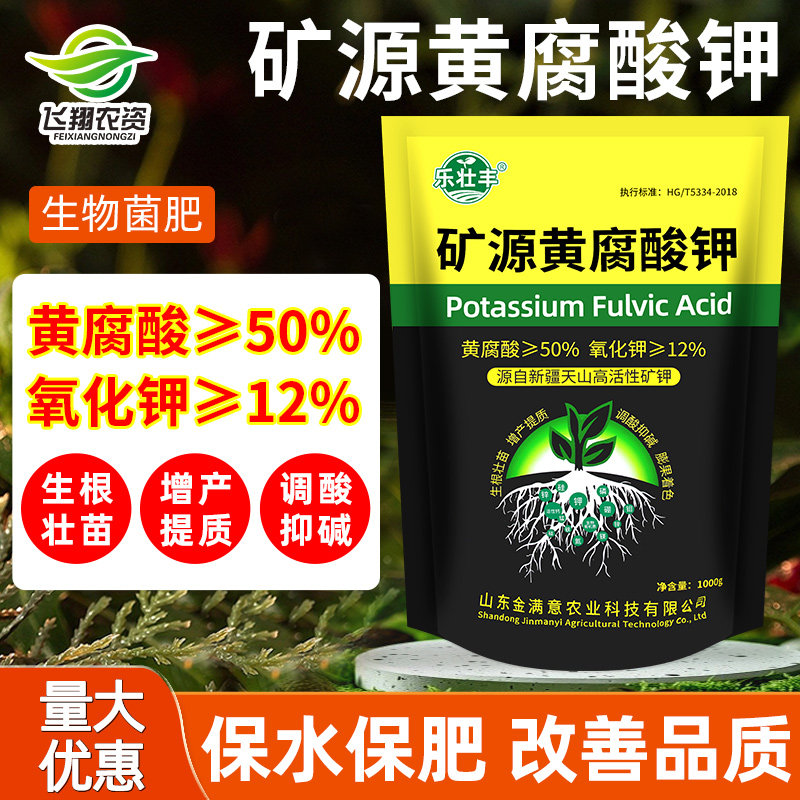 矿源黄腐酸钾土壤改良冲施水溶肥