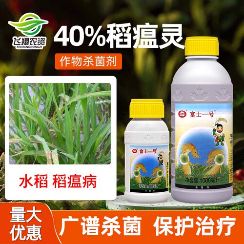 40%稻瘟灵农药杀菌剂富士一号