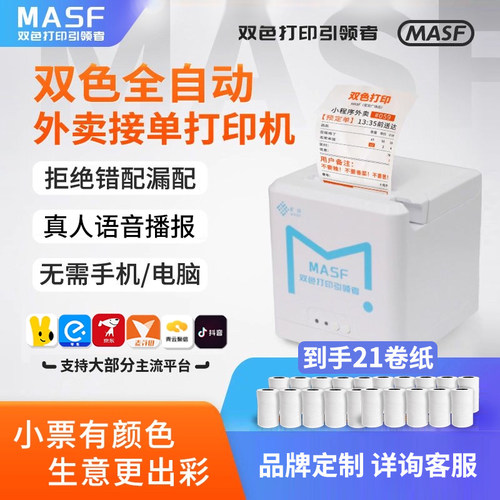 美团饿了么全自动接单双色打印机
