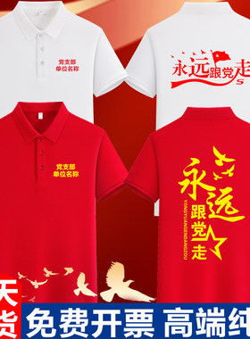 党支部活动纯棉文化衫定制印字