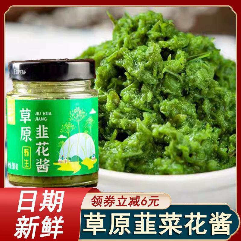 野菜花酱吃手抓羊肉蘸料九艽菜花酱野生内蒙古草原自制农家特产