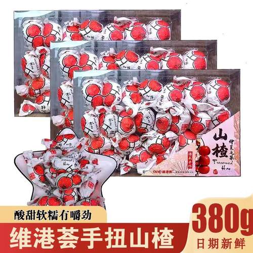 香港852维港荟手扭山楂化核梅手拧扭扭山楂果小零食无核果脯蜜饯