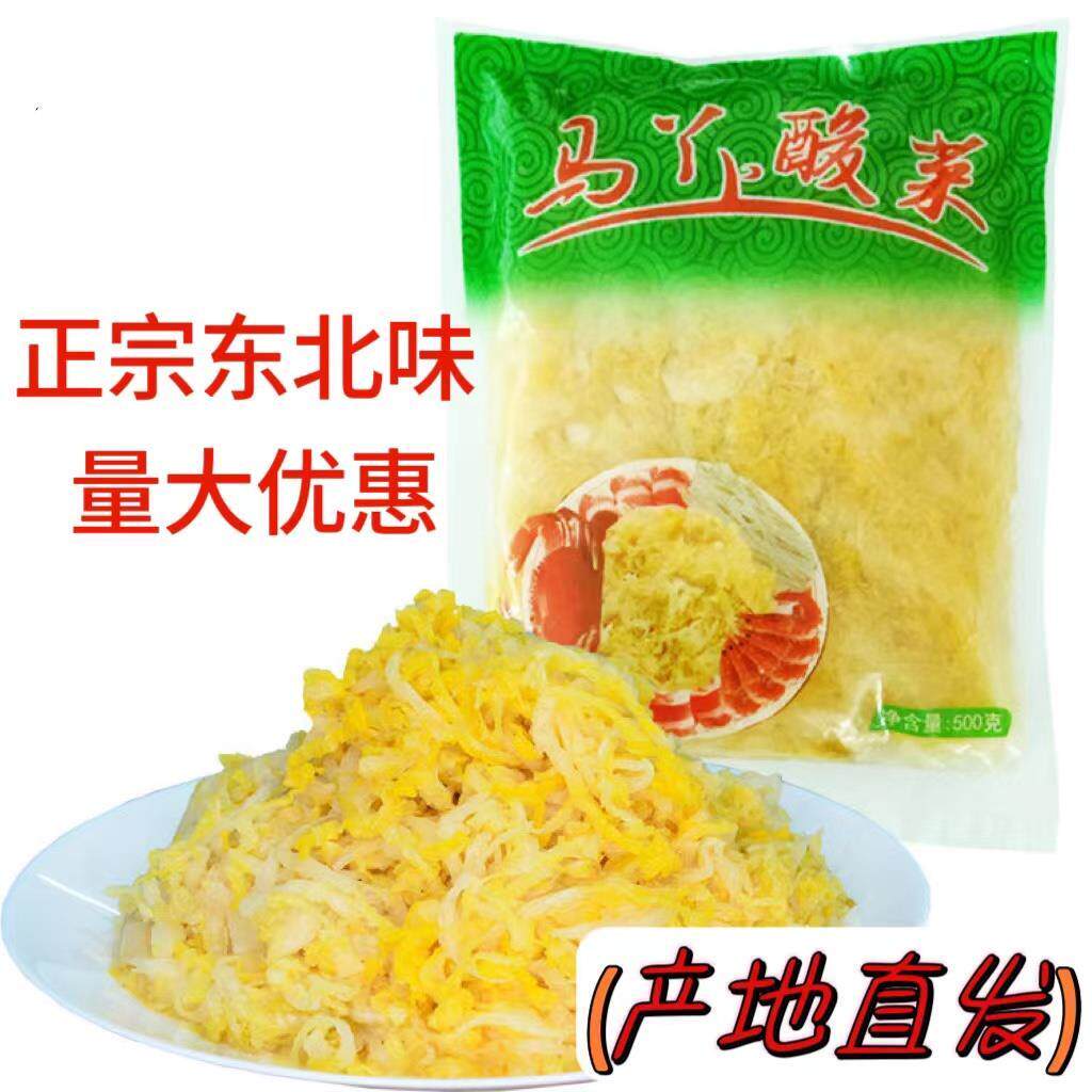 现货酸菜正宗东北特产酸白菜马丫酸菜切丝袋装500克5袋起部分地区