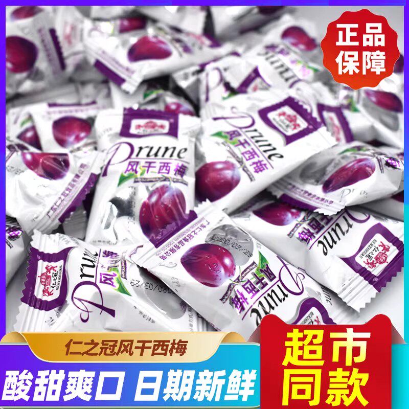 仁之冠风干大西梅精品酸甜梅子果脯孕妇休闲食品喜糖蜜饯零食小吃