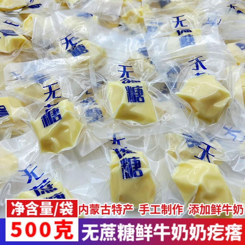 鲜牛奶奶疙瘩内蒙特产蒙初元手工制作无蔗糖奶酪含乳制品散装500g