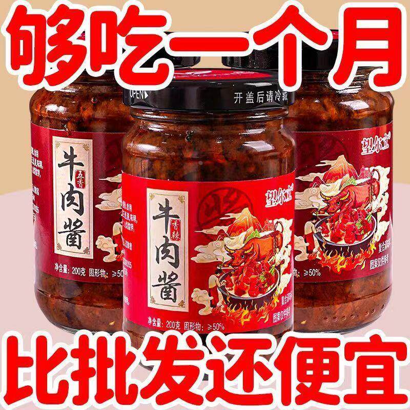香辣牛肉酱拌饭酱200g瓶装拌面酱下饭菜爽炸香菇辣椒酱调料