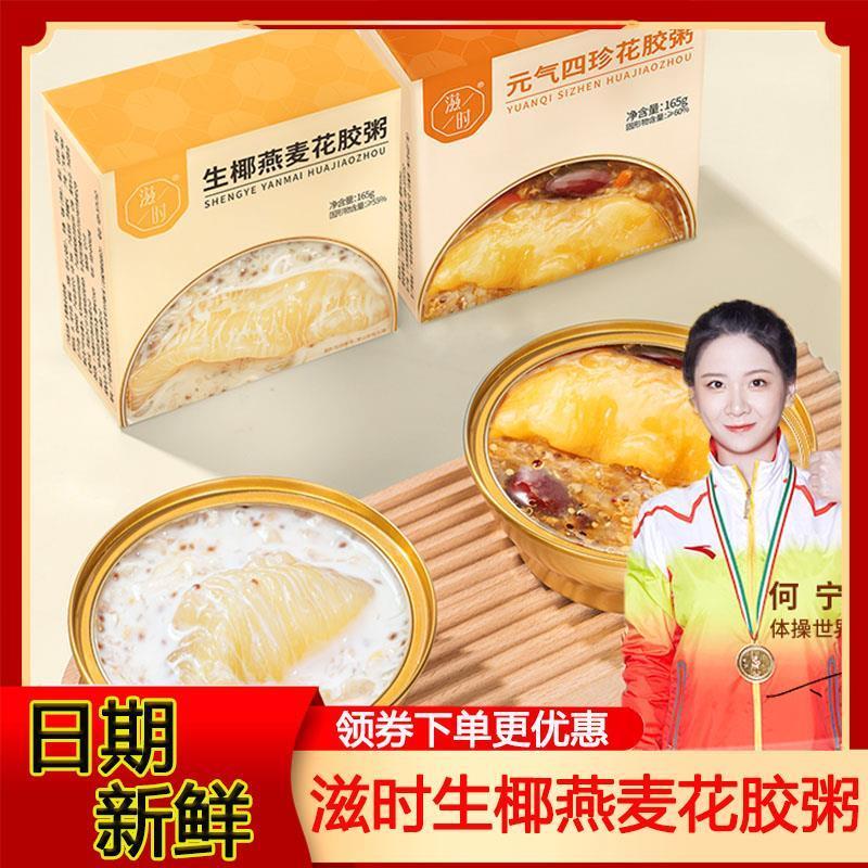 滋时生椰燕麦花胶粥速食代餐女性孕妇营养燕麦早餐粥即食鱼胶鲜炖