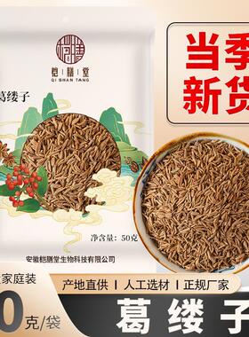 葛缕子50克袋装 藏茴香籽革括楼绥孑食用香料调料Caraway seeds