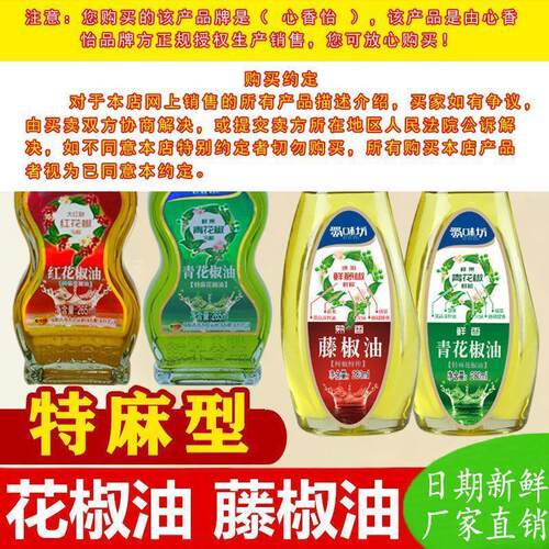 蜀味坊花椒油特麻藤椒油麻油小瓶四川正宗特麻青花椒油商用