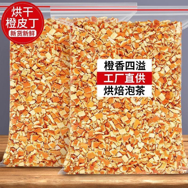 烘干橙皮丁碎烘焙泡茶泡水喝的橘皮粉末陈皮橙干糖渍橘子片水果干