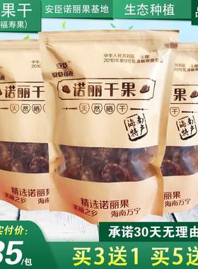 诺丽果干片官方旗舰单水果茶诺尼果特产天然种植酵素泡水茶260克