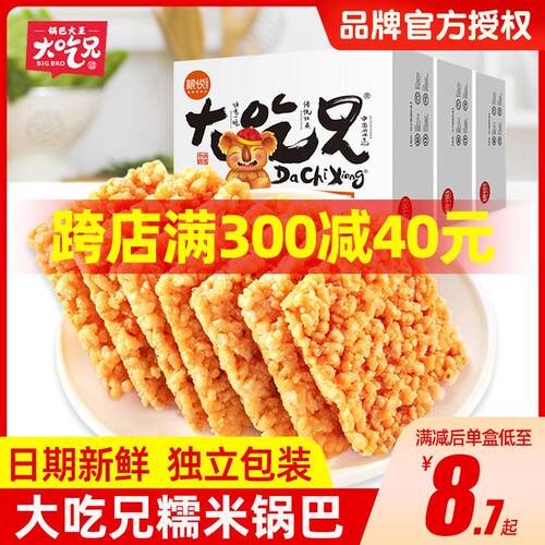 粮悦大吃兄糯米锅巴旗舰店麻辣小吃休闲食品大礼包经典零食原味