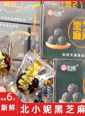 北小妮黑芝麻丸250g坚果丸红枣枸杞黑芝麻丸独立小包装蜂蜜核桃糕