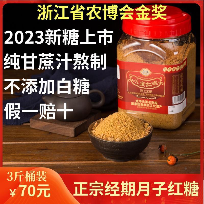 义乌小宝红糖甘蔗熬制糖粉土产经期产妇手工新品桶装1500g包邮
