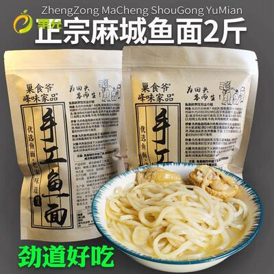 湖北红安鱼面红安苕红苕手工黄冈红安县红薯洪安宏安特产 500g