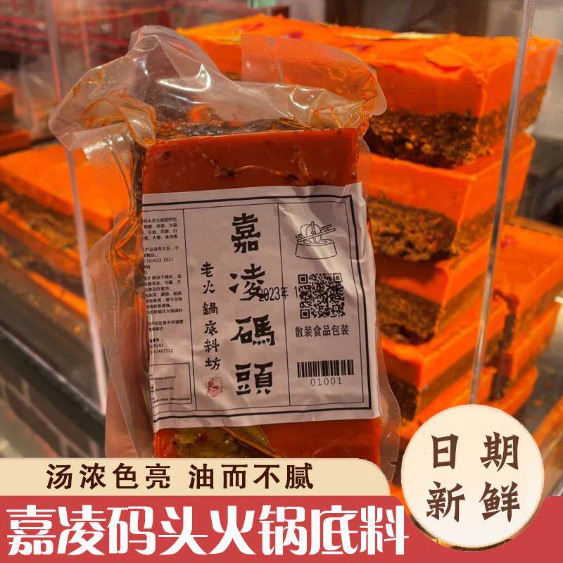 重庆嘉凌码头纯牛油老火锅汤底 散称 正宗麻辣超辣纯手工现炒现卖