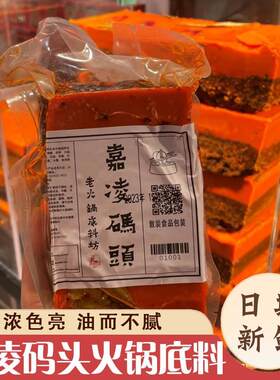 重庆嘉凌码头纯牛油老火锅汤底 散称 正宗麻辣超辣纯手工现炒现卖