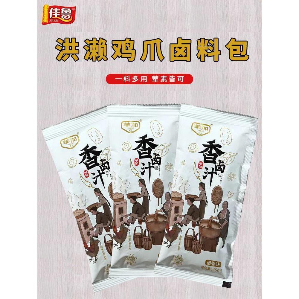 洪濑鸡爪卤料包佳鲁香卤汁羊加香卤汁调味包酱汁酱香味家用70g/袋