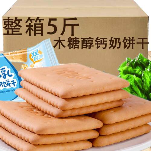 木糖醇钙奶饼干 干青岛特产整箱5斤老式怀旧80后早餐零食休闲 食